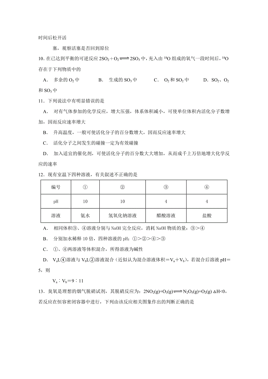 湖南省高二上学期期中考试化学Word版含答案_第3页