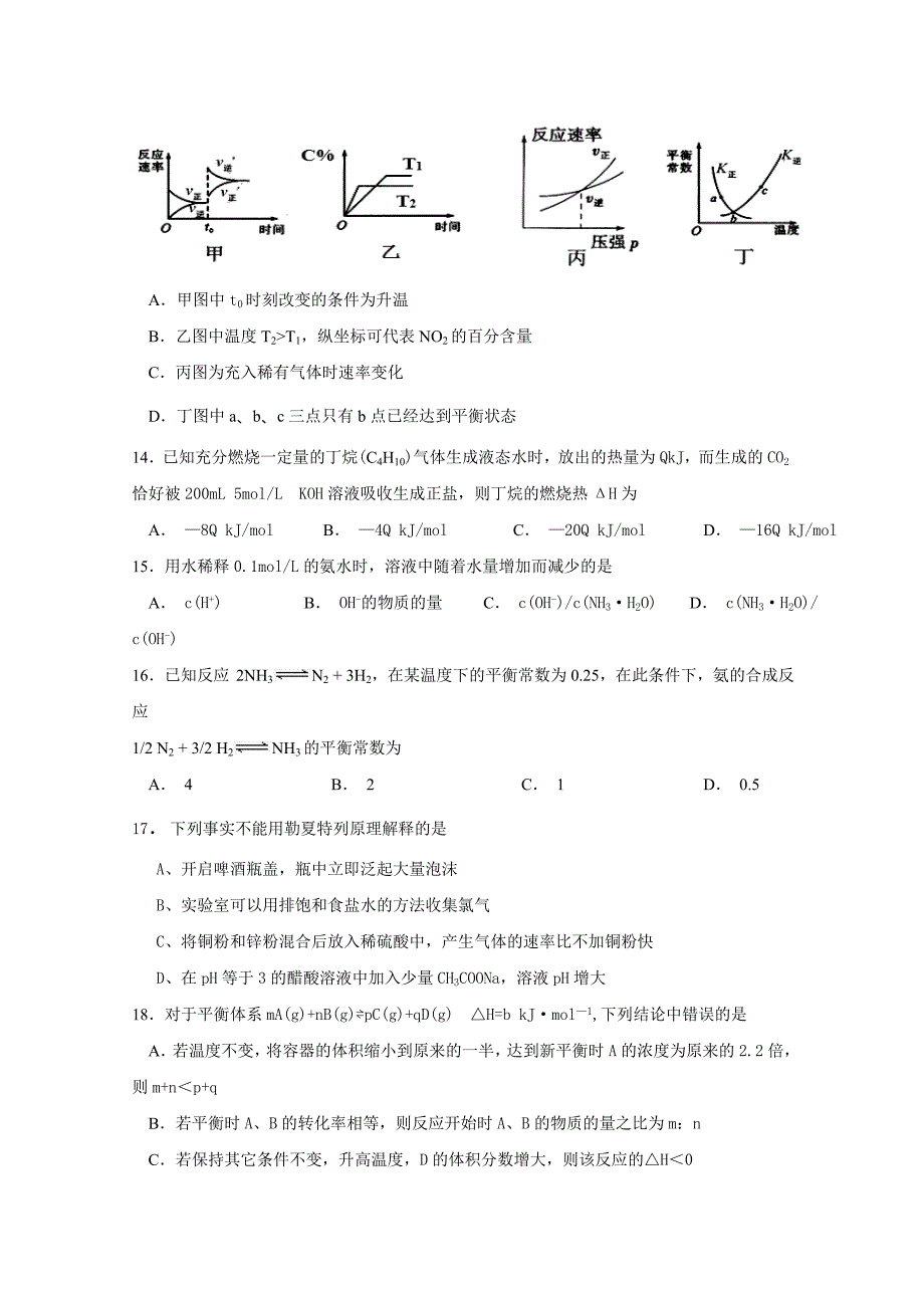 湖南省高二上学期期中考试化学Word版含答案_第4页