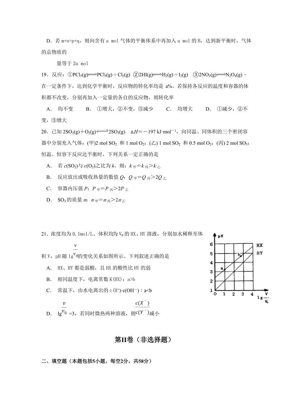 湖南省高二上学期期中考试化学Word版含答案_第5页