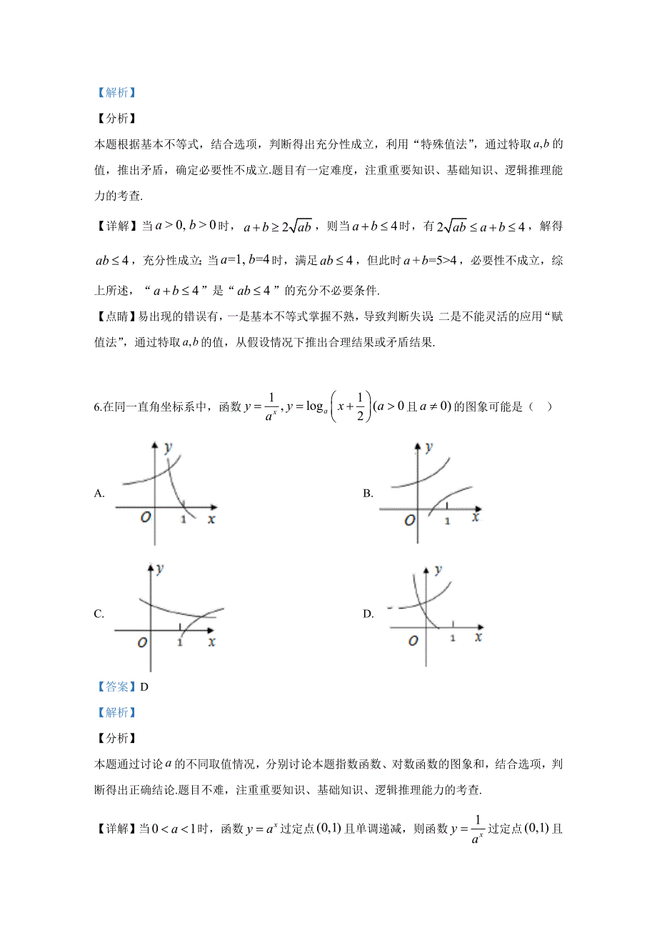 高考真题数学（浙江卷含解析）_第4页