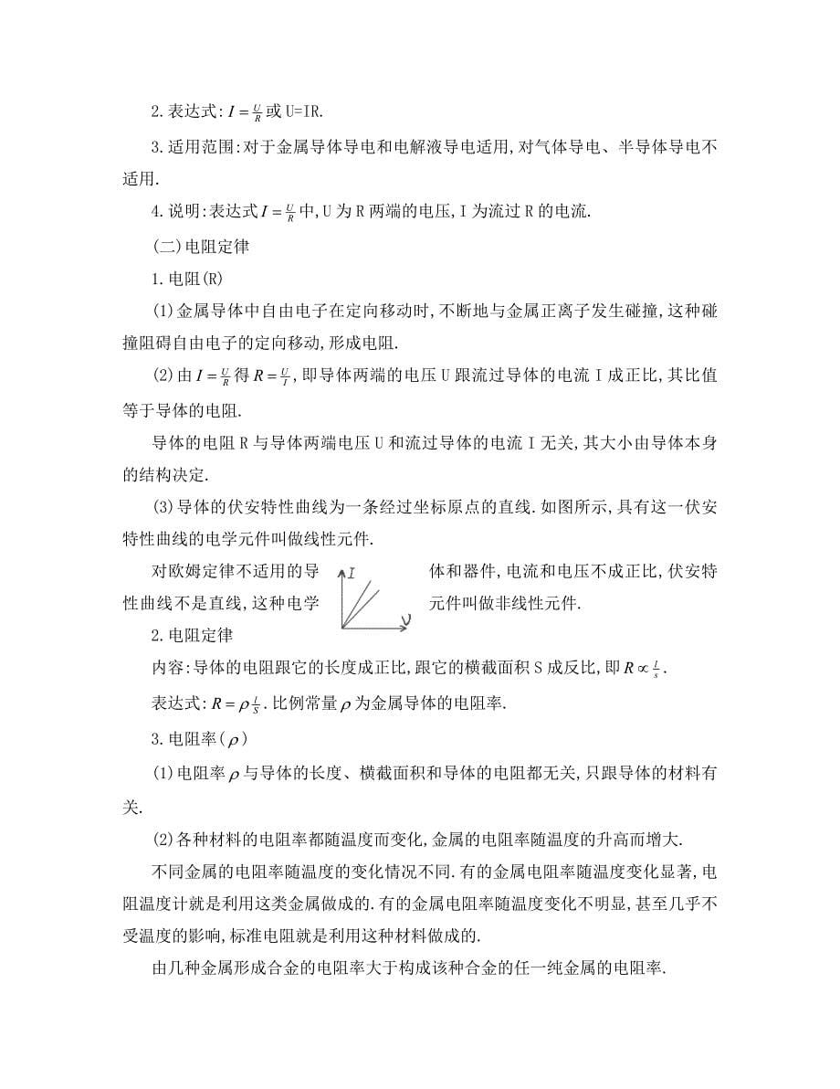 湖北省红安一中高三物理书联版资料 恒定电流_第5页