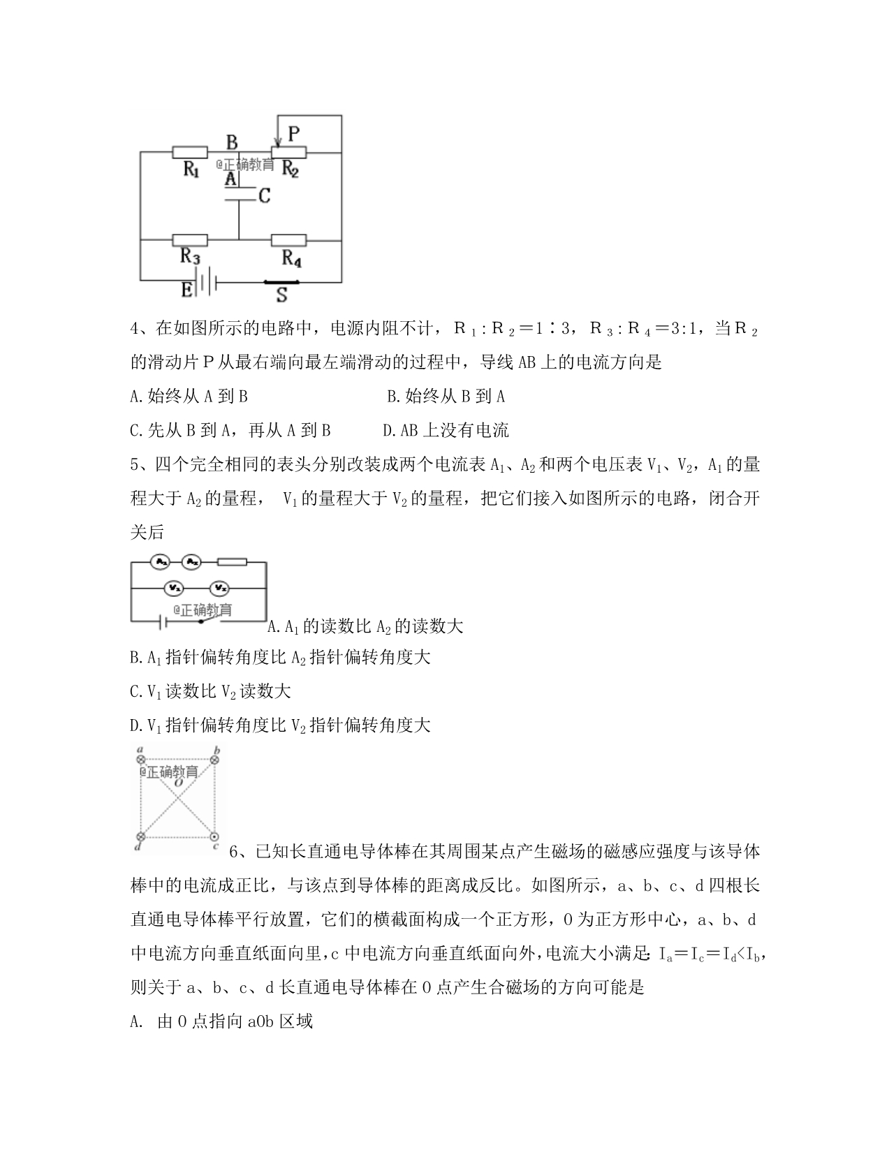 2020学年高二物理上学期期中试题_第2页