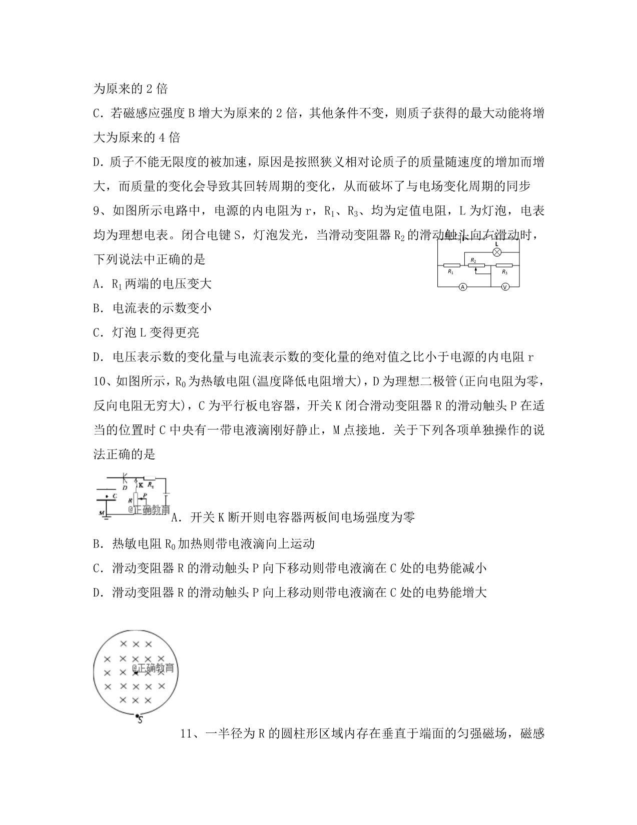 2020学年高二物理上学期期中试题_第4页