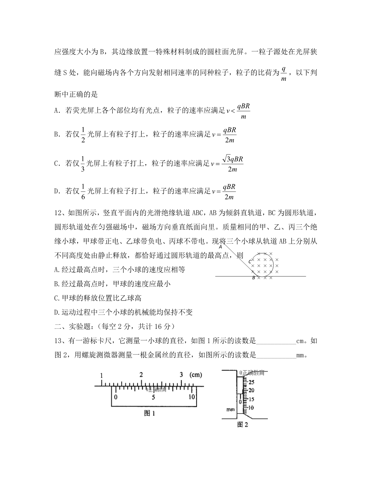 2020学年高二物理上学期期中试题_第5页