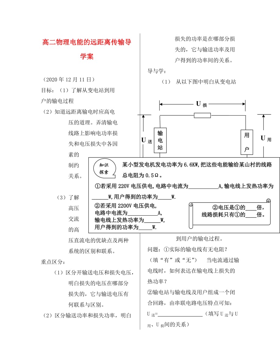 济南市历城一中高二物理电能的远距离传输导学案_第1页