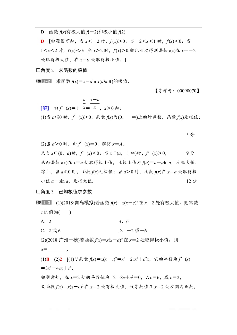 2019高三数学文北师大版一轮教师用书：第2章 第12节 导数与函数的极值、最值_第4页