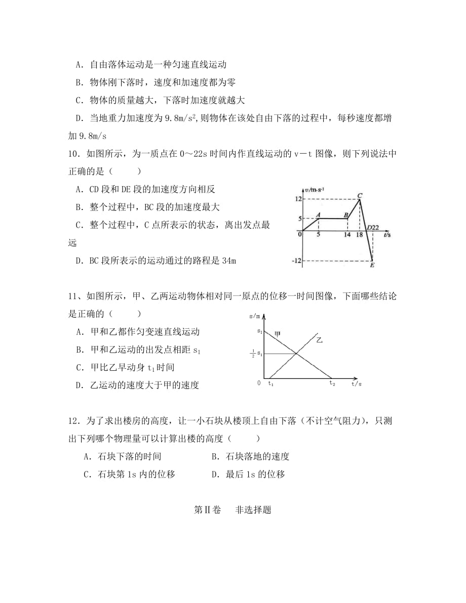 湖南省新田县第一中学2020学年高一物理上学期期中试题（无答案）_第3页