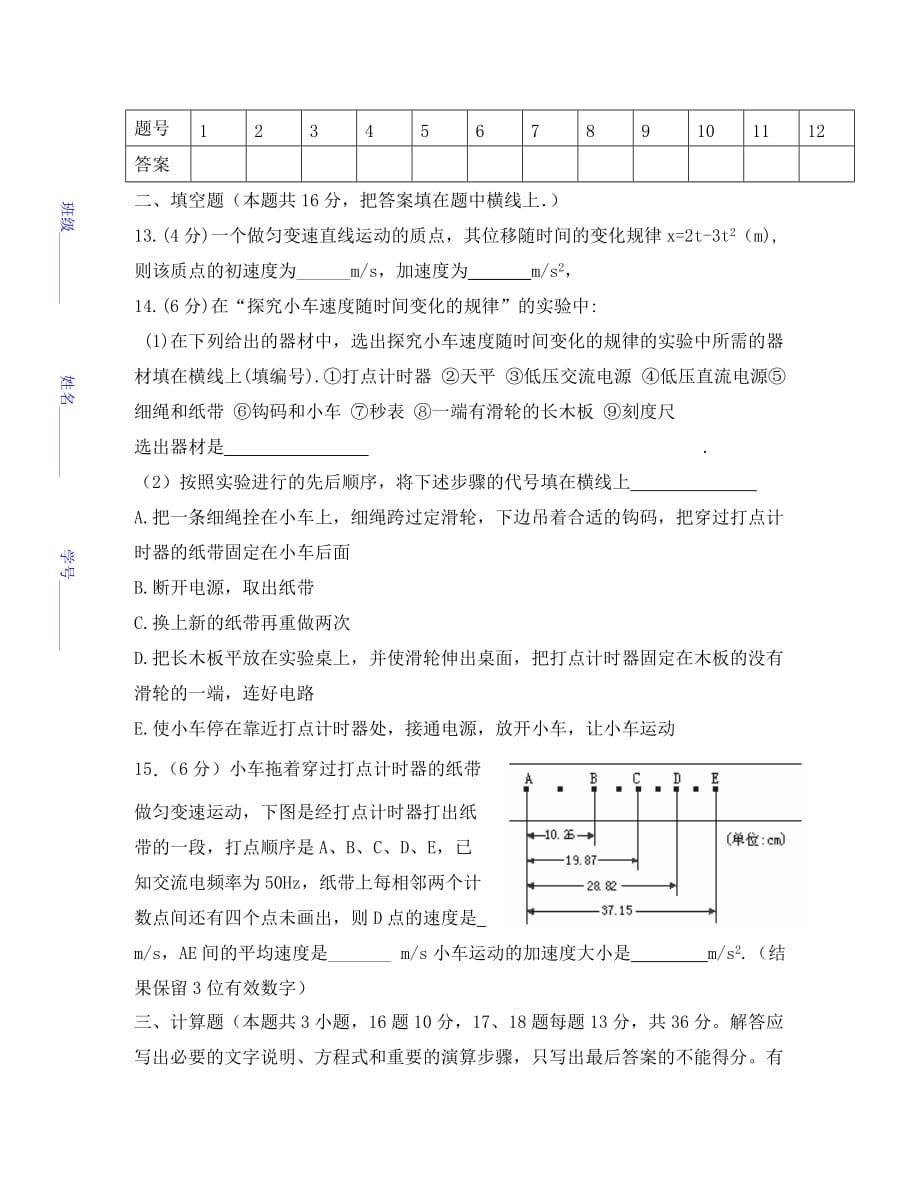 湖南省新田县第一中学2020学年高一物理上学期期中试题（无答案）_第4页