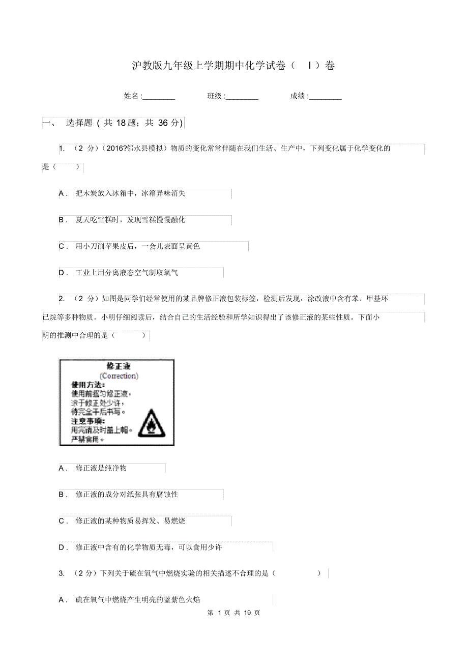 沪教版九年级上学期期中化学试卷(I)卷.pdf_第1页