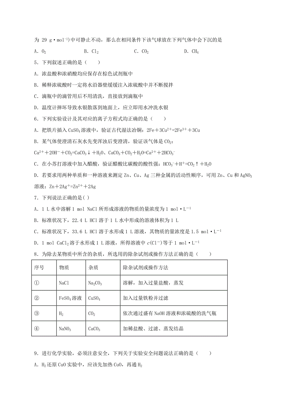 内蒙古北京八中乌兰察布分校2019_2020学年高一化学上学期第二次调研考试题_第2页