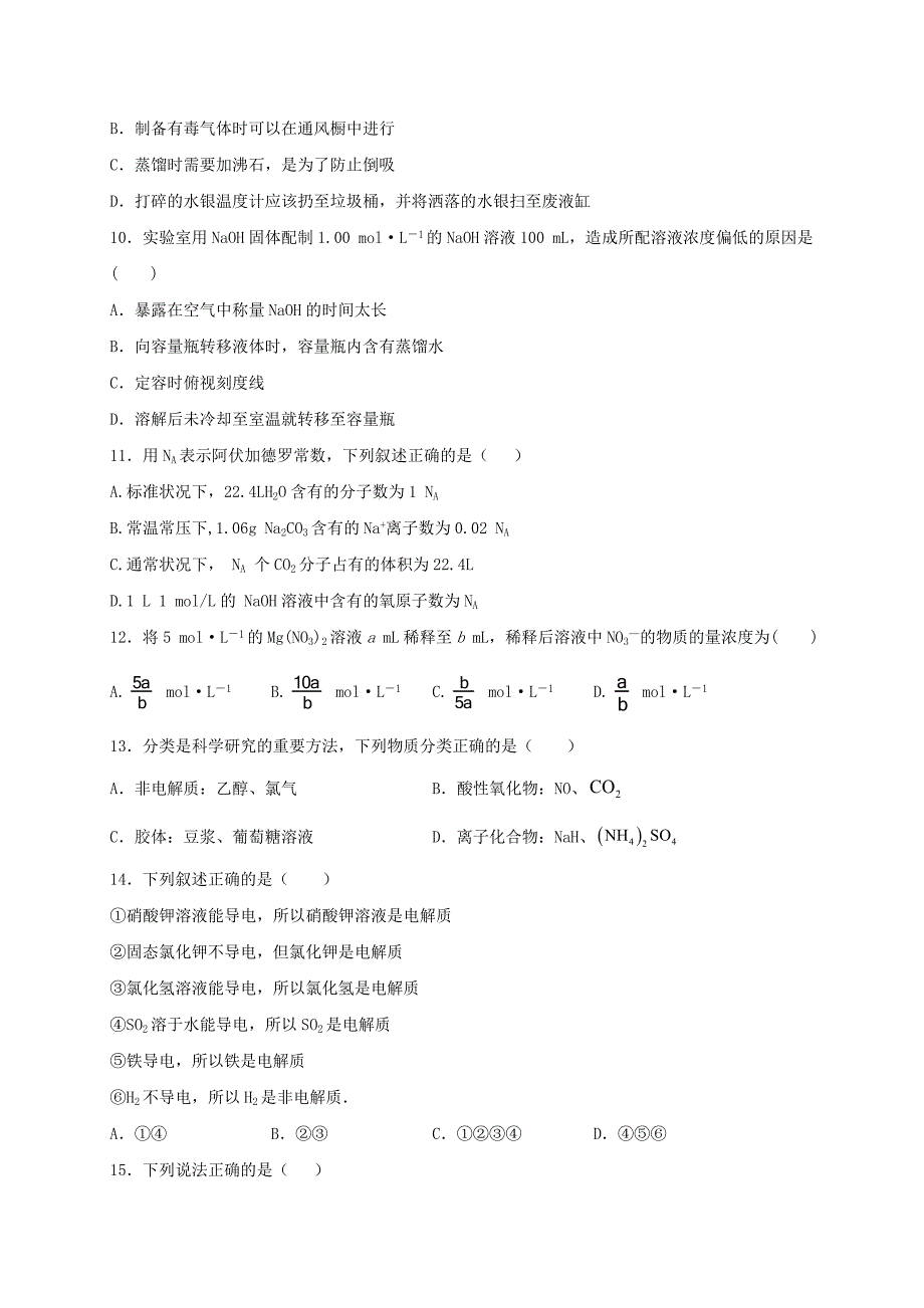 内蒙古北京八中乌兰察布分校2019_2020学年高一化学上学期第二次调研考试题_第3页