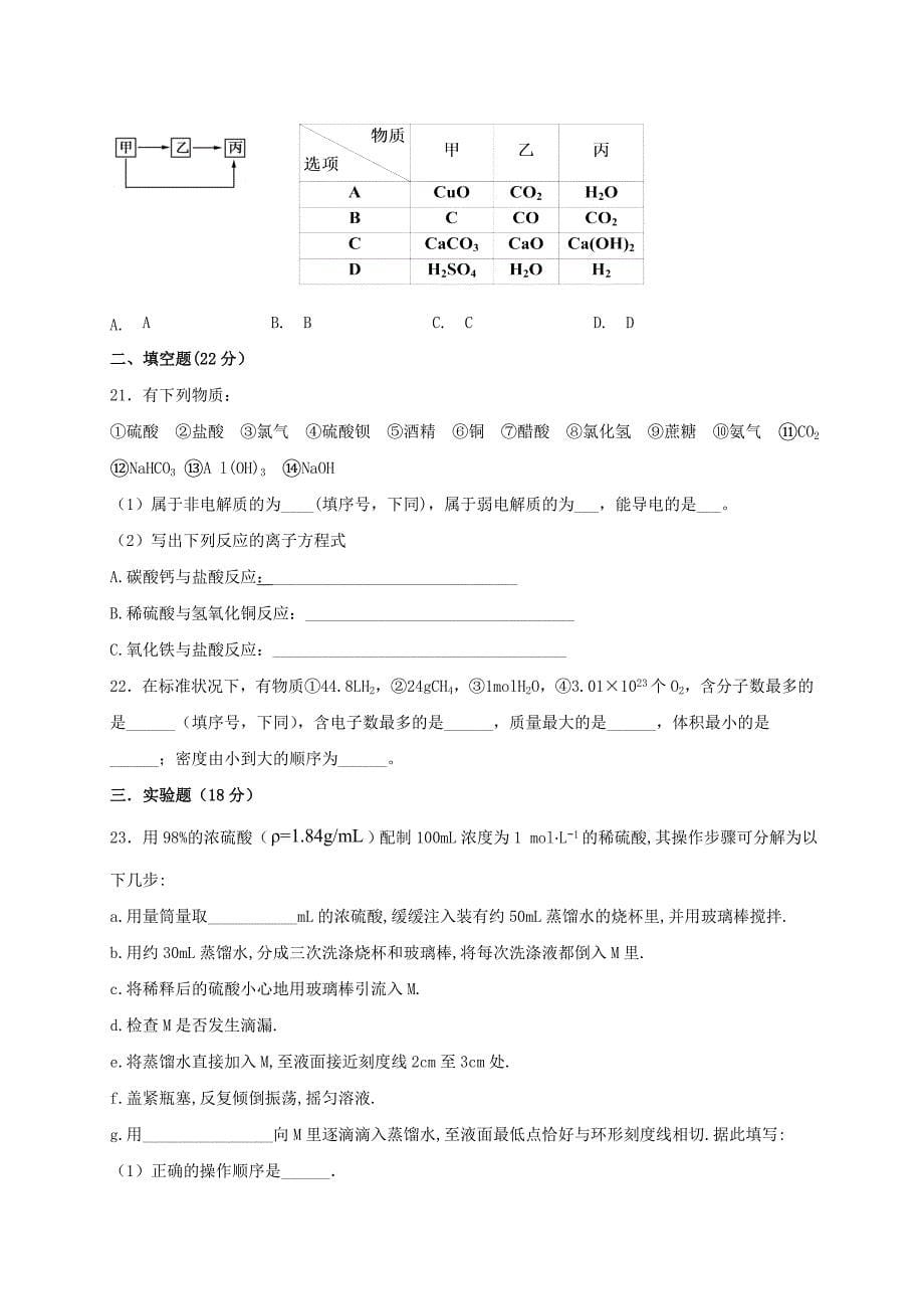 内蒙古北京八中乌兰察布分校2019_2020学年高一化学上学期第二次调研考试题_第5页