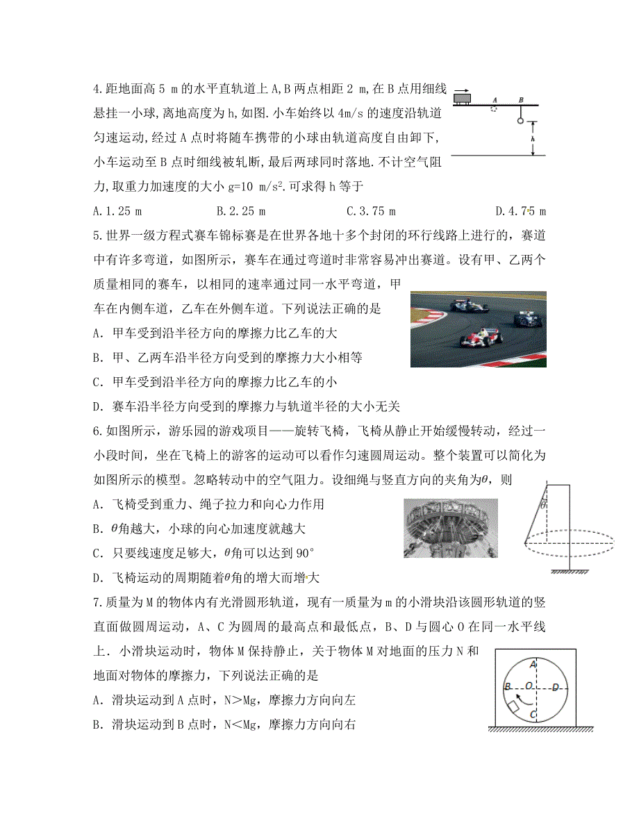 湖南省、等湘东六校2020学年高一物理4月联考试题_第3页