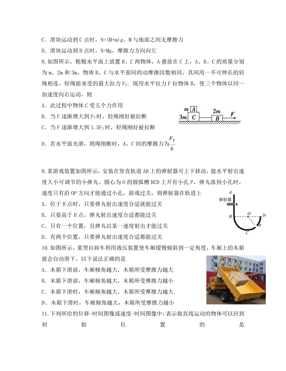 湖南省、等湘东六校2020学年高一物理4月联考试题_第4页