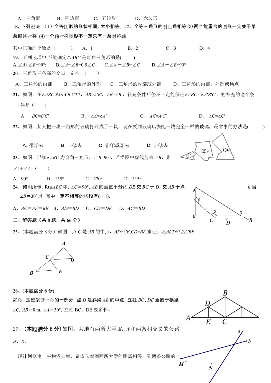 湖南省浏阳市八年级数学上期中复习C卷_第2页