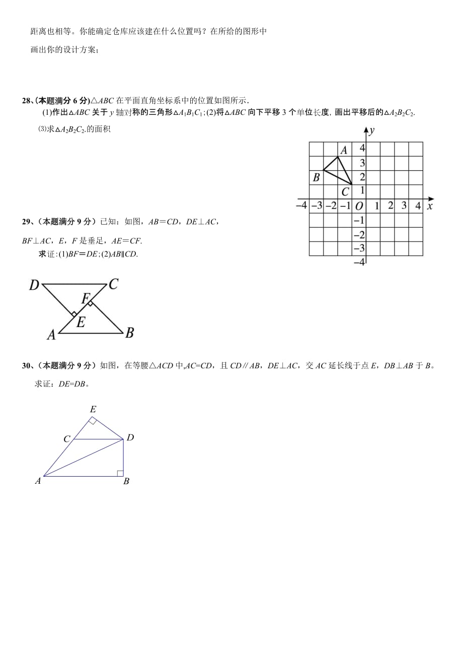 湖南省浏阳市八年级数学上期中复习C卷_第3页