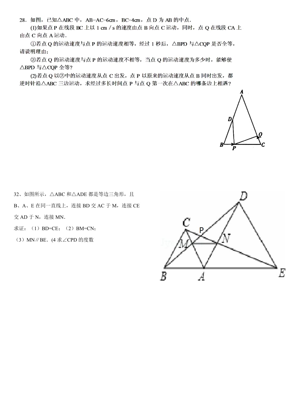 湖南省浏阳市八年级数学上期中复习C卷_第4页