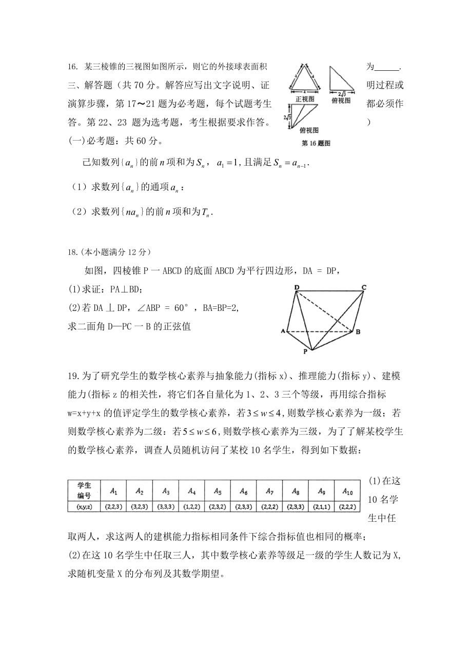 湖北省部分重点中学高三上学期起点考试数学（理）试卷Word版含答案_第3页