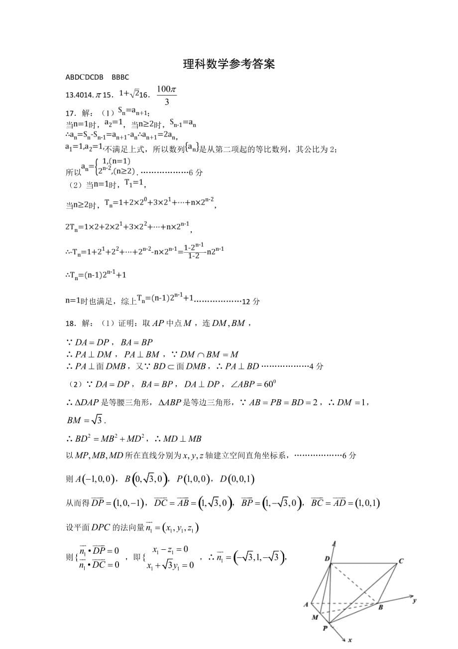 湖北省部分重点中学高三上学期起点考试数学（理）试卷Word版含答案_第5页