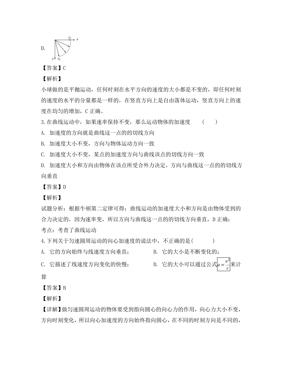 四川省2020学年高一物理3月月考试题（含解析）_第2页