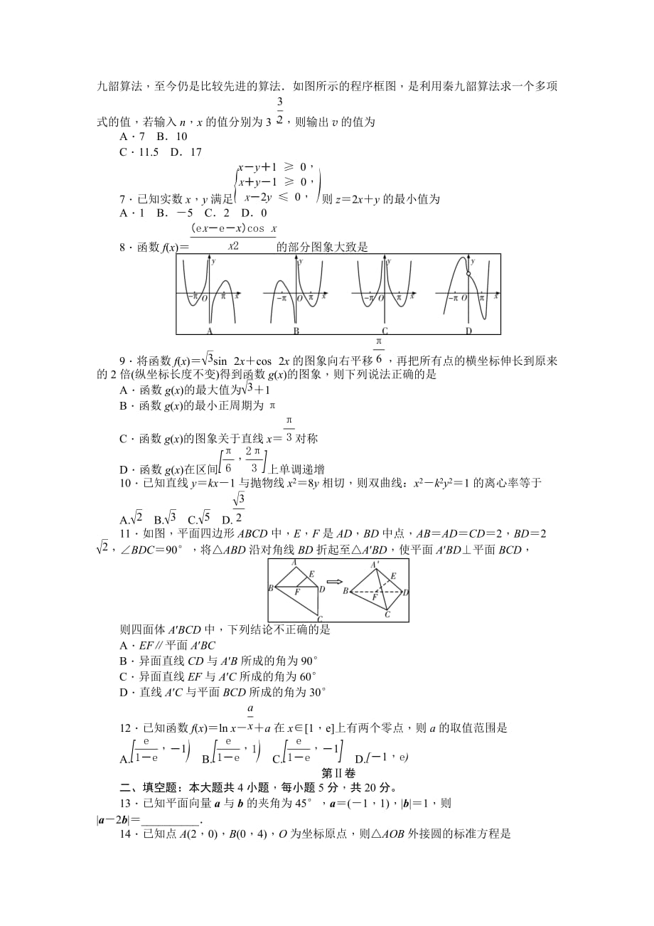 湖南省高三六校联考试题（4月）数学（文）Word版含解析_第2页