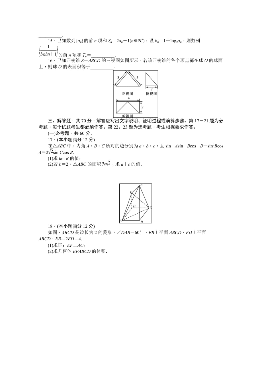 湖南省高三六校联考试题（4月）数学（文）Word版含解析_第3页