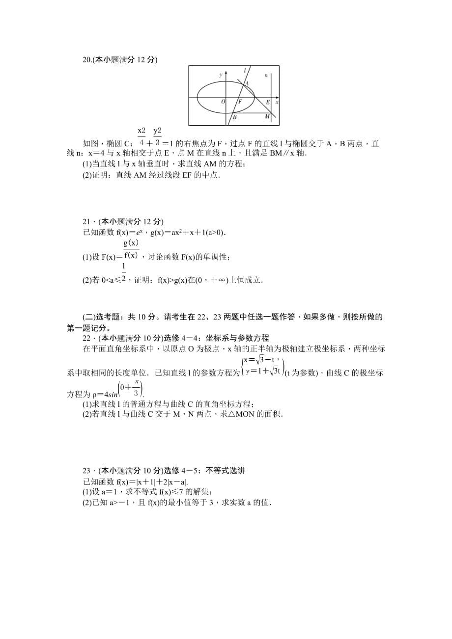 湖南省高三六校联考试题（4月）数学（文）Word版含解析_第5页