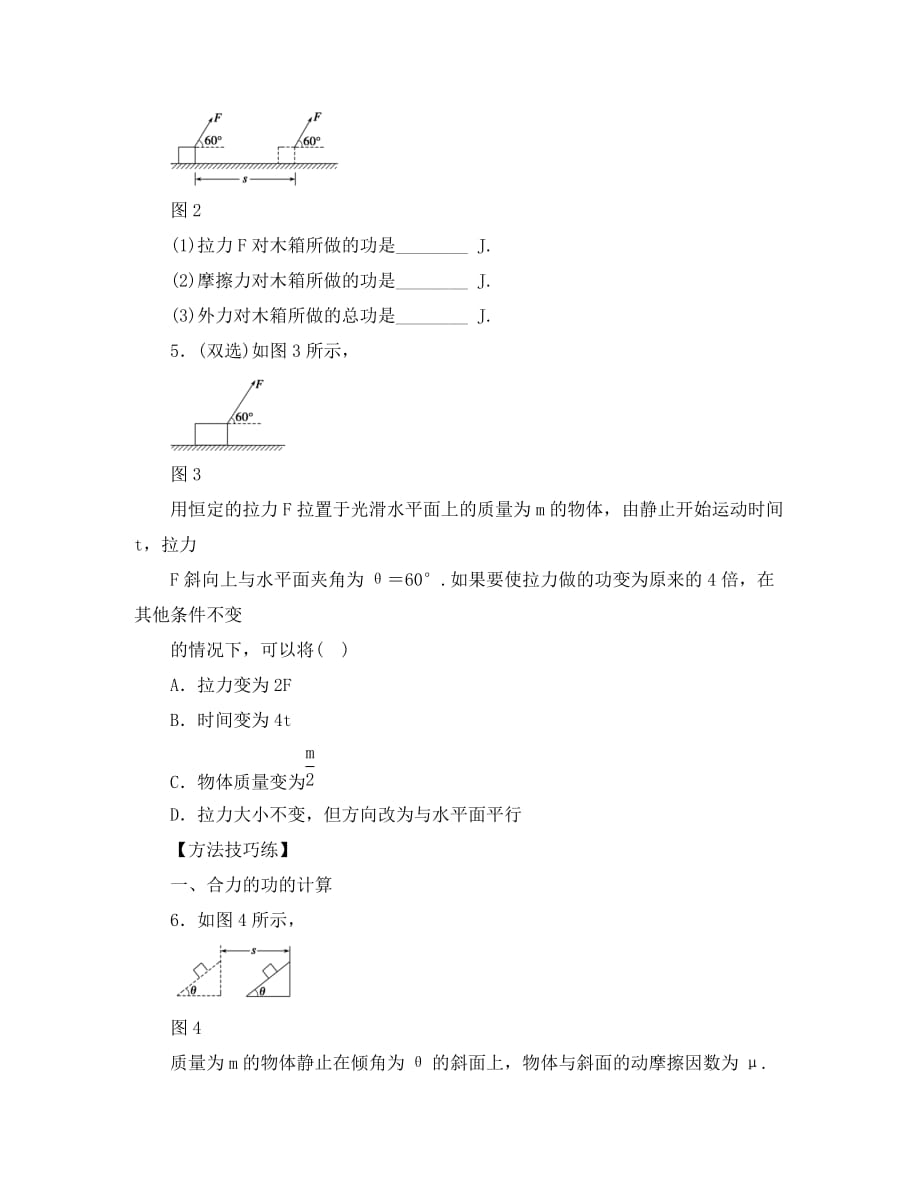 2020高中物理 4.1 功学案 粤教版必修2_第4页