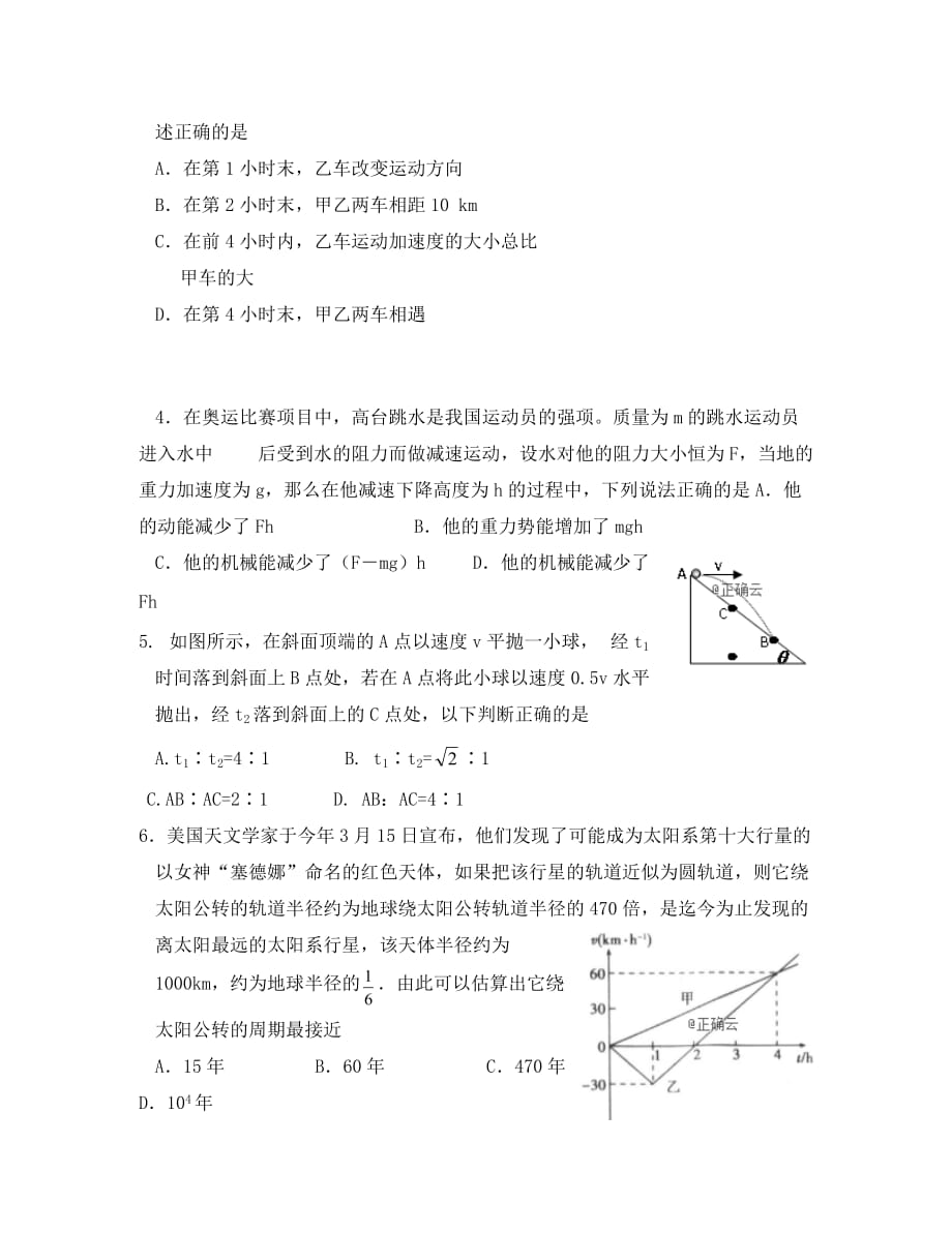 河南省淮阳县陈州高级中学2020届高三物理上学期全能竞赛试题_第2页