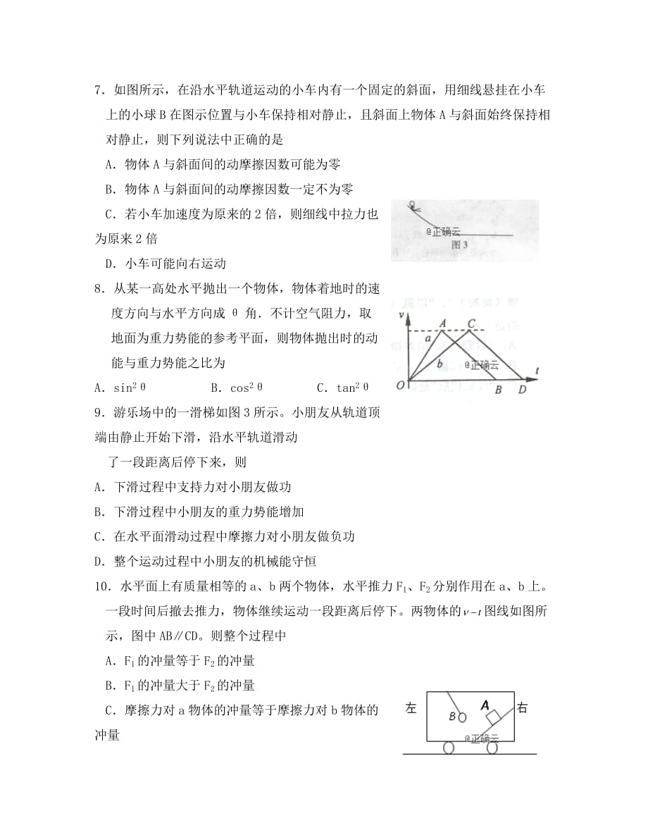 河南省淮阳县陈州高级中学2020届高三物理上学期全能竞赛试题_第3页