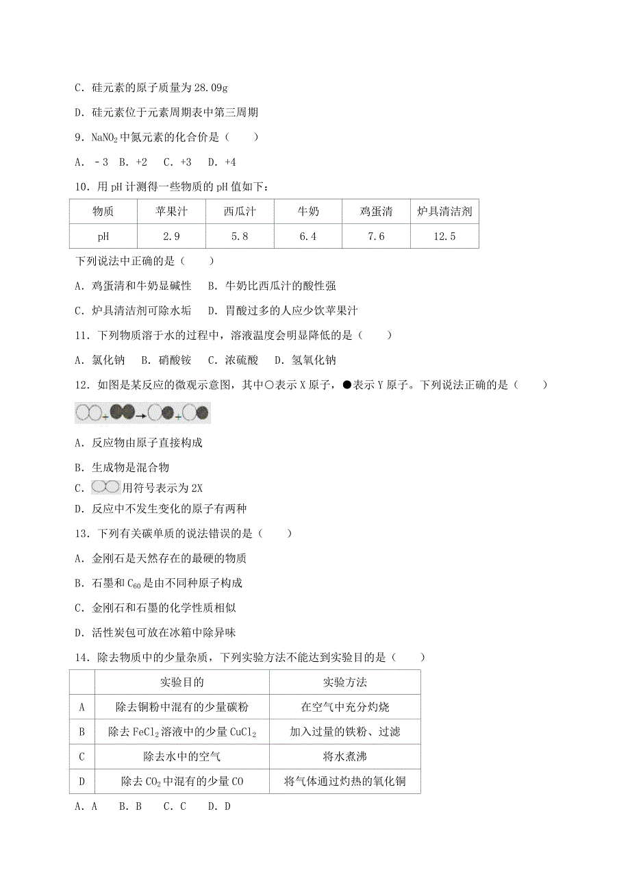 湖北省宜昌市中考化学真题试题（含解析）_第2页