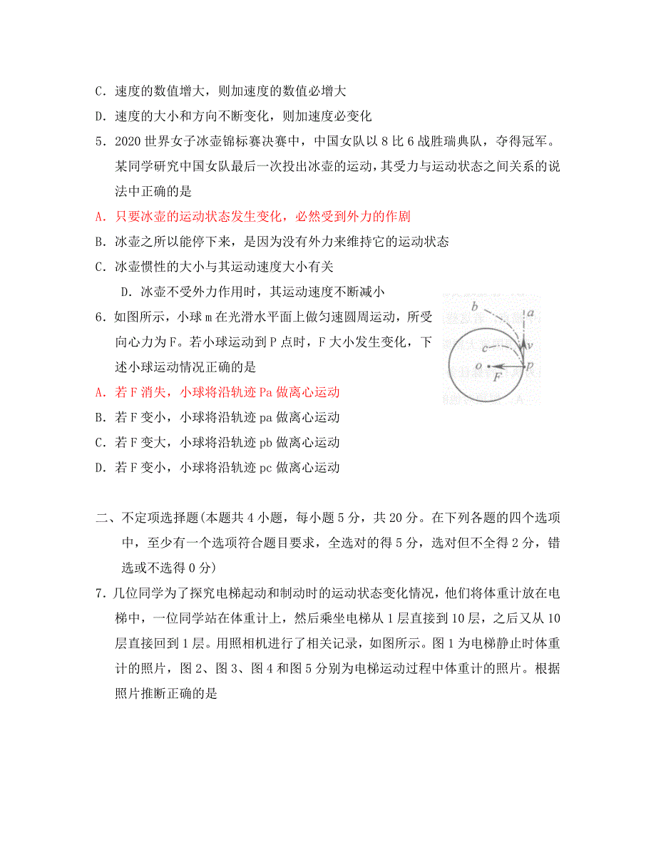 河北省唐山市2020学年度高一物理第一学期期末考试新人教版_第2页