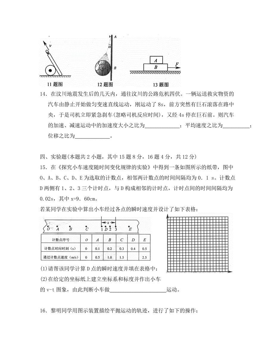 河北省唐山市2020学年度高一物理第一学期期末考试新人教版_第5页