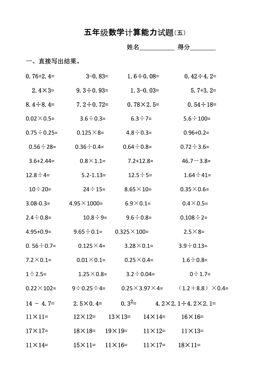 小学五年级数学计算能力竞赛题[1]_第1页