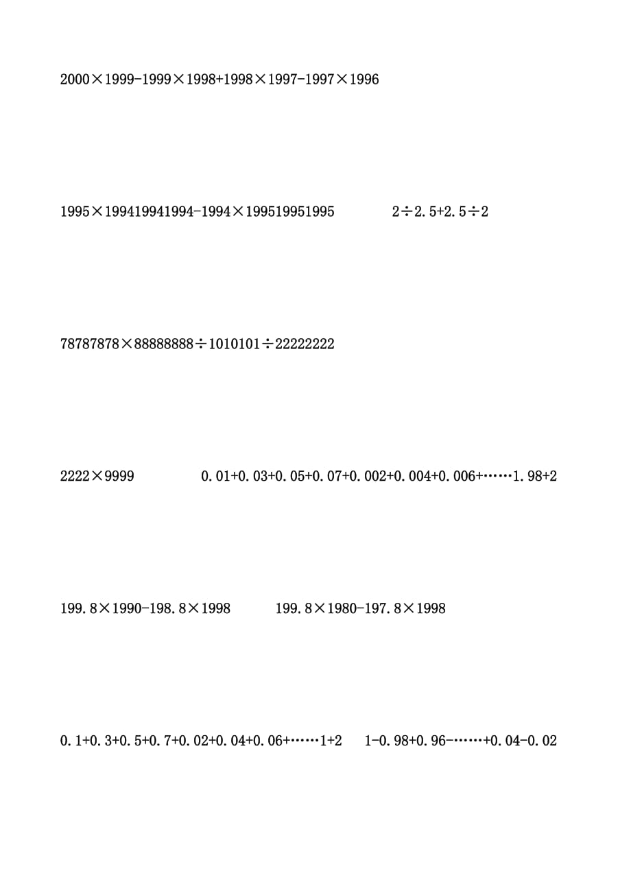 小学五年级数学计算能力竞赛题[1]_第3页