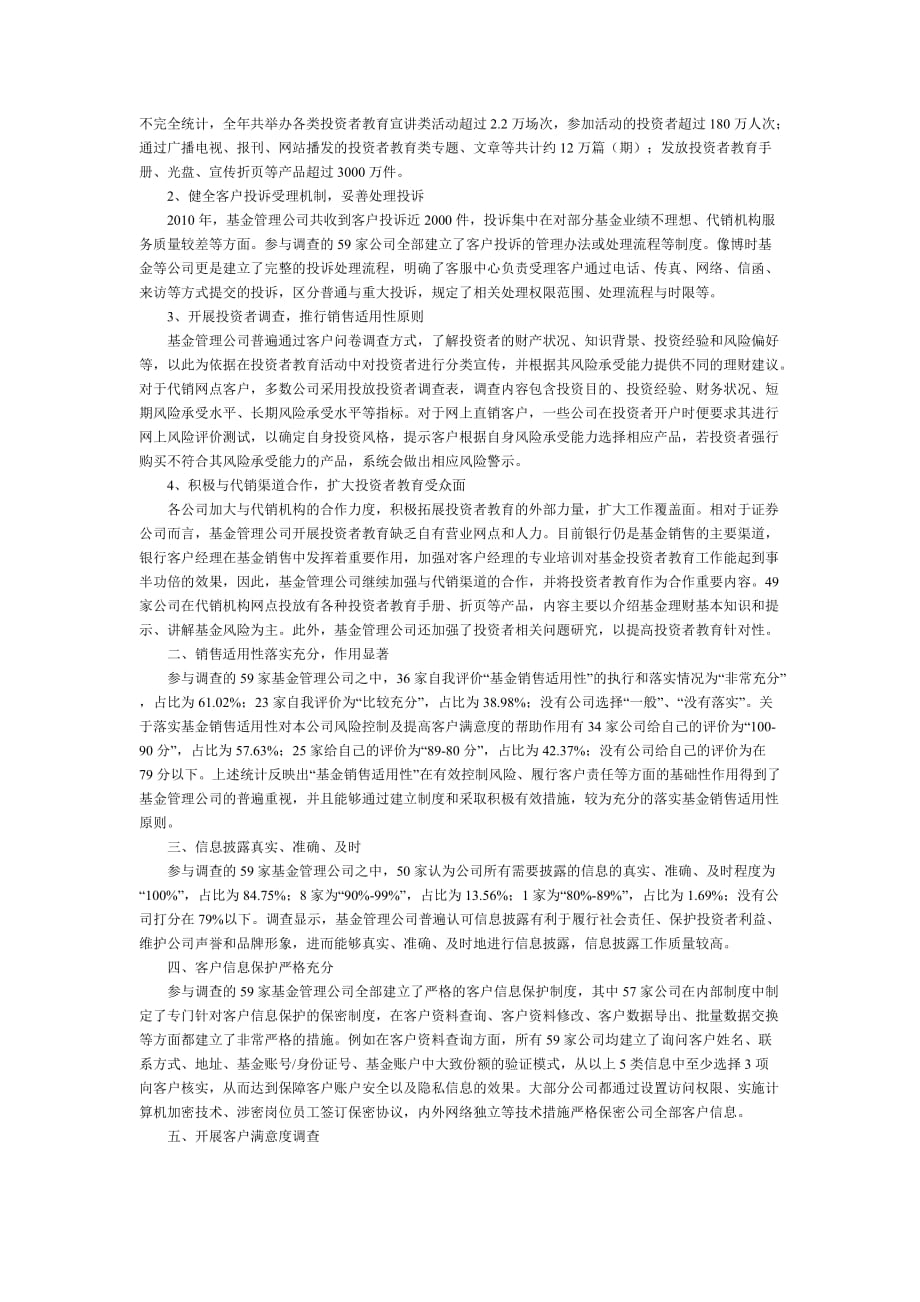 中国证券投资基金业企业社会责任调查报告(2010年度)_第3页