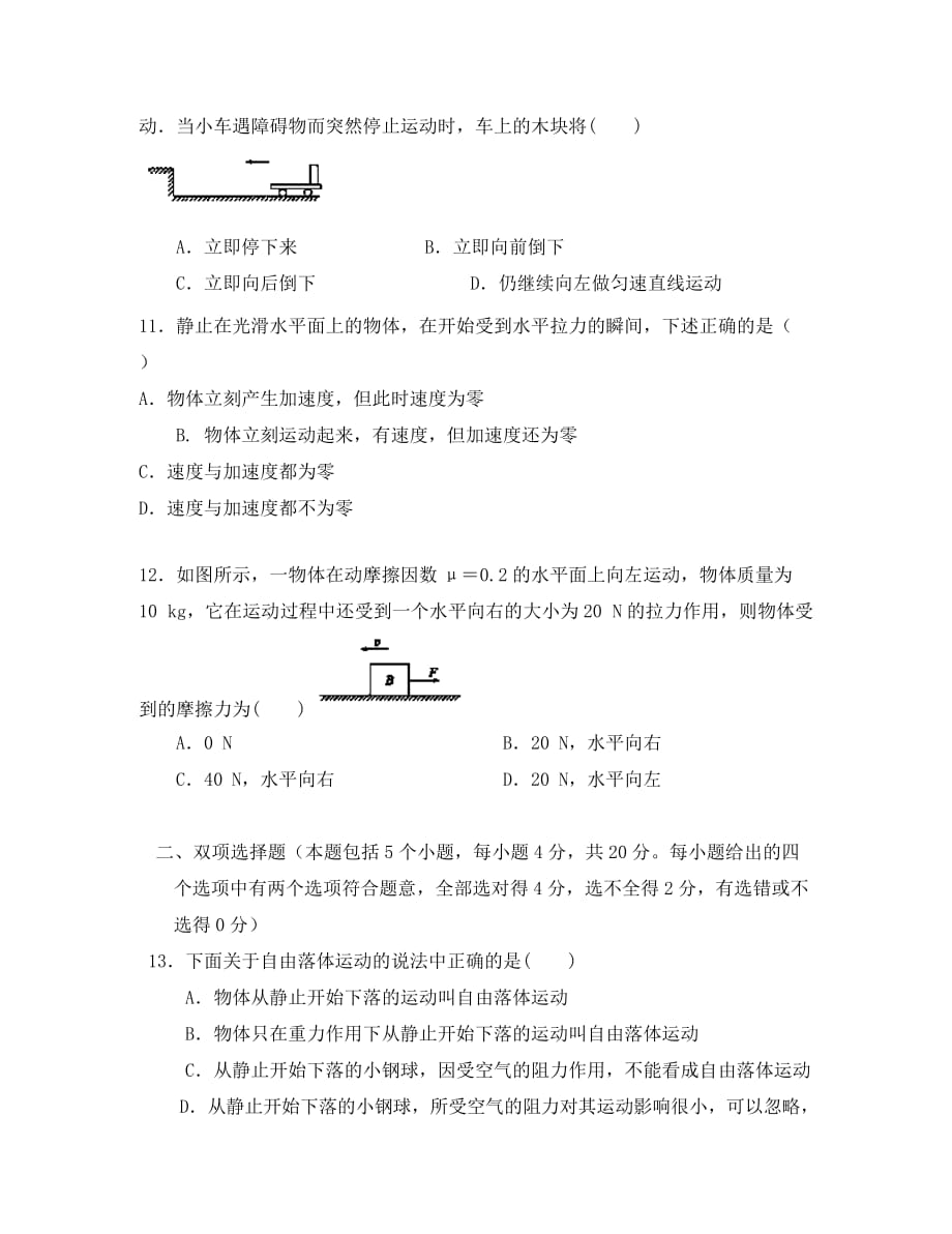 云南省西双版纳傣族自治州民族中学2020学年高一物理上学期期末考试试题（无答案）新人教版_第3页