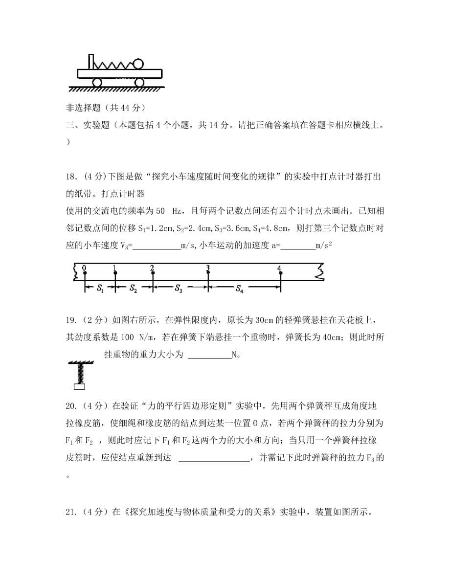 云南省西双版纳傣族自治州民族中学2020学年高一物理上学期期末考试试题（无答案）新人教版_第5页