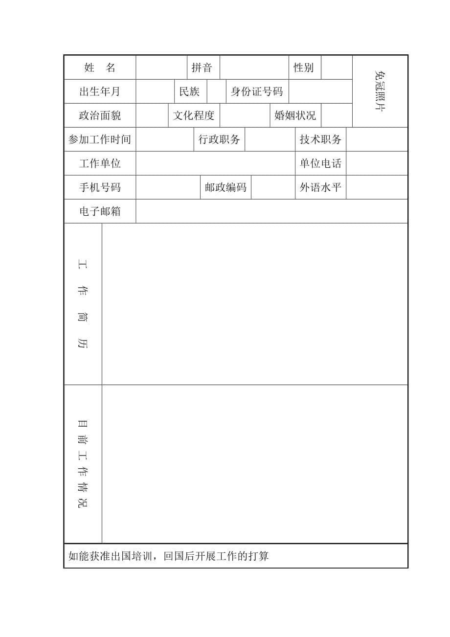 （售后服务）江苏省百名现代服务业人才_第5页