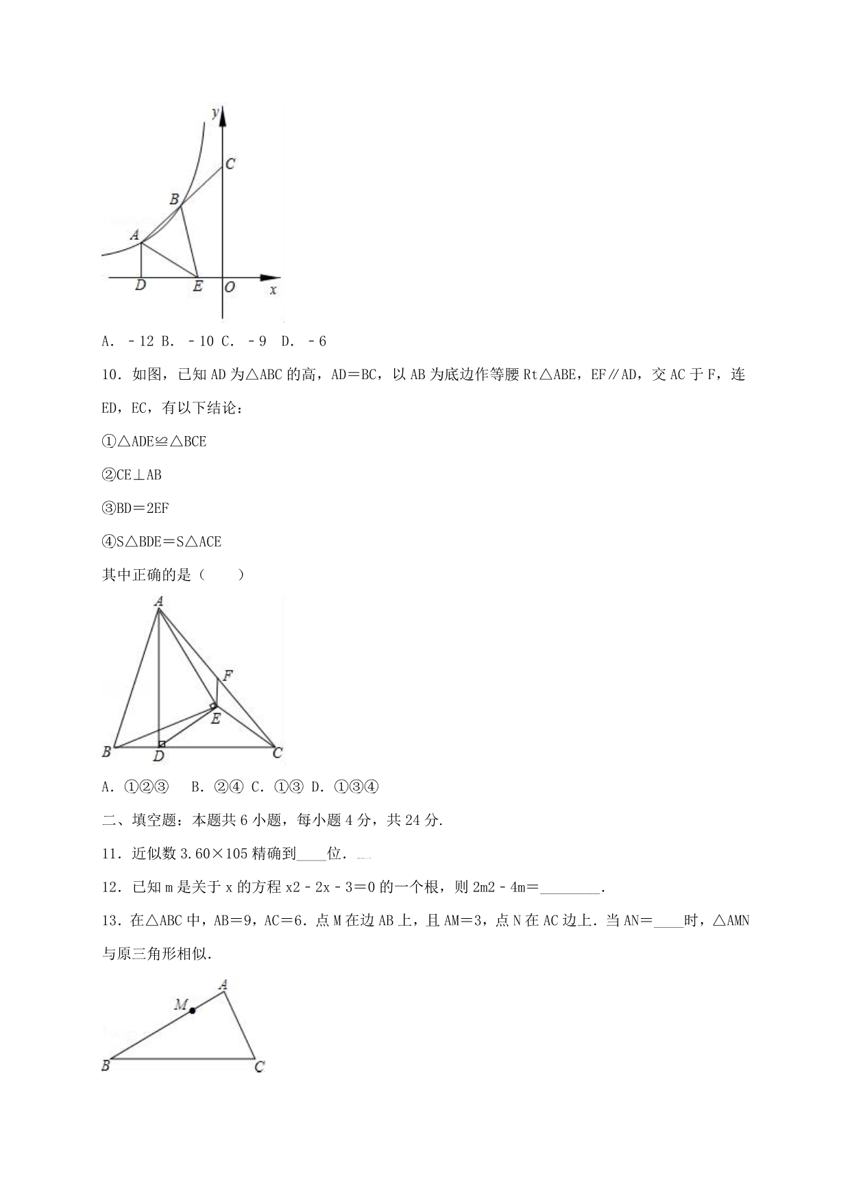 福建省泉州市永县数学模拟试卷（含答案解析）_第3页