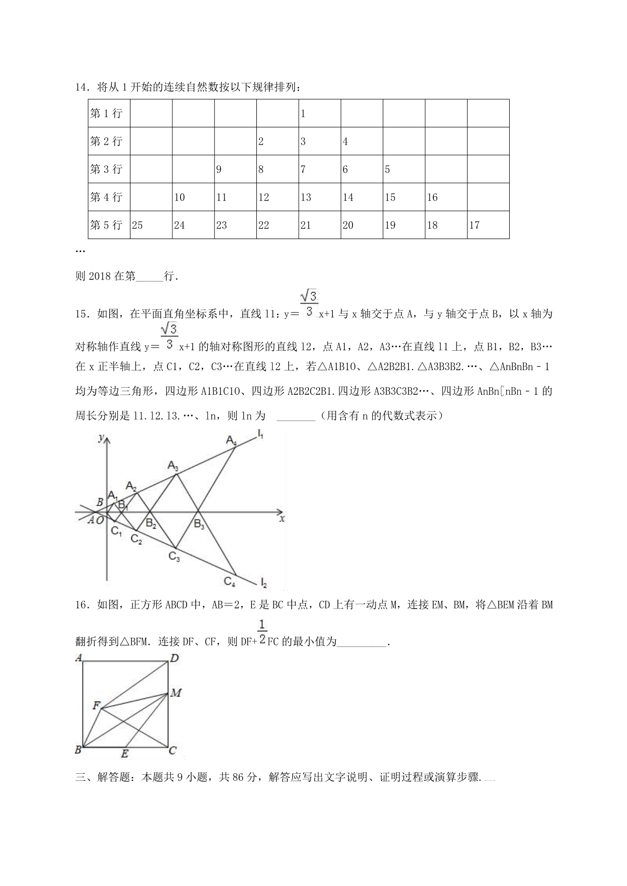 福建省泉州市永县数学模拟试卷（含答案解析）_第4页