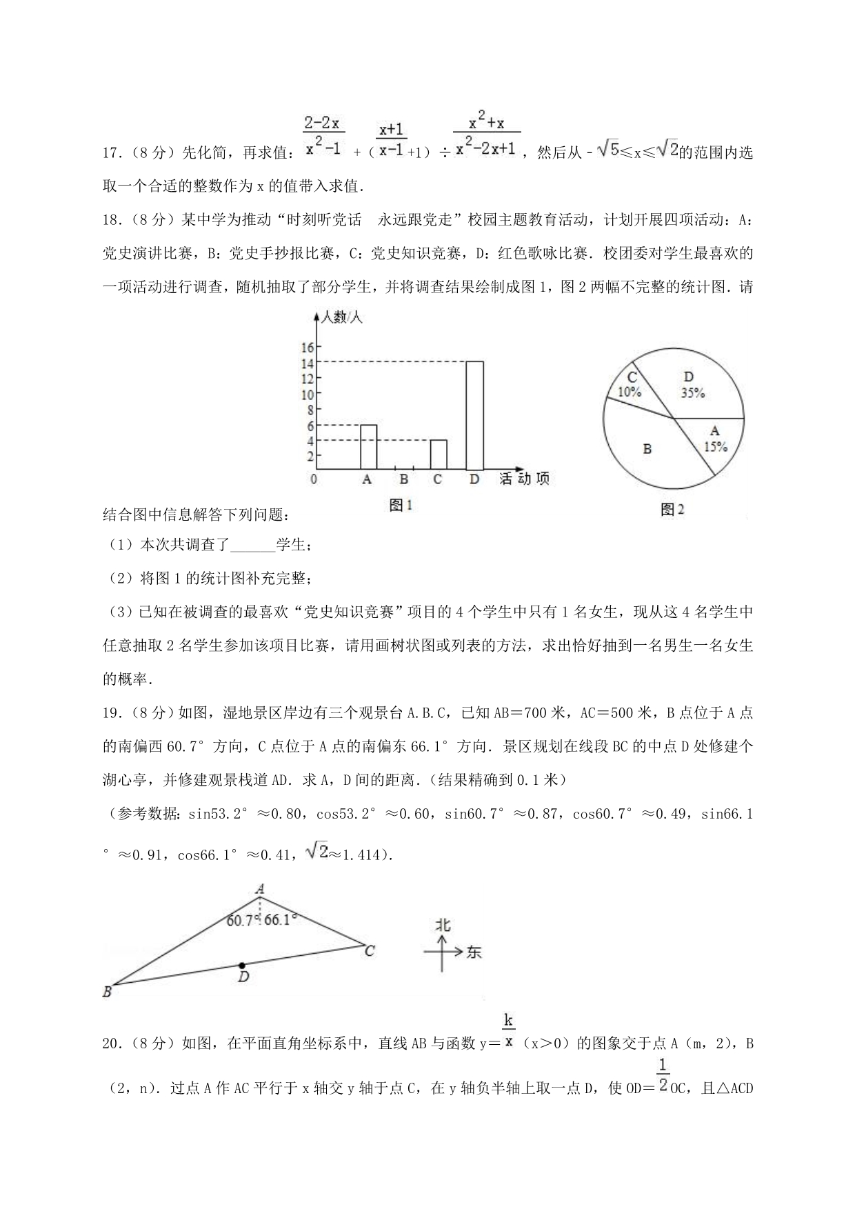 福建省泉州市永县数学模拟试卷（含答案解析）_第5页