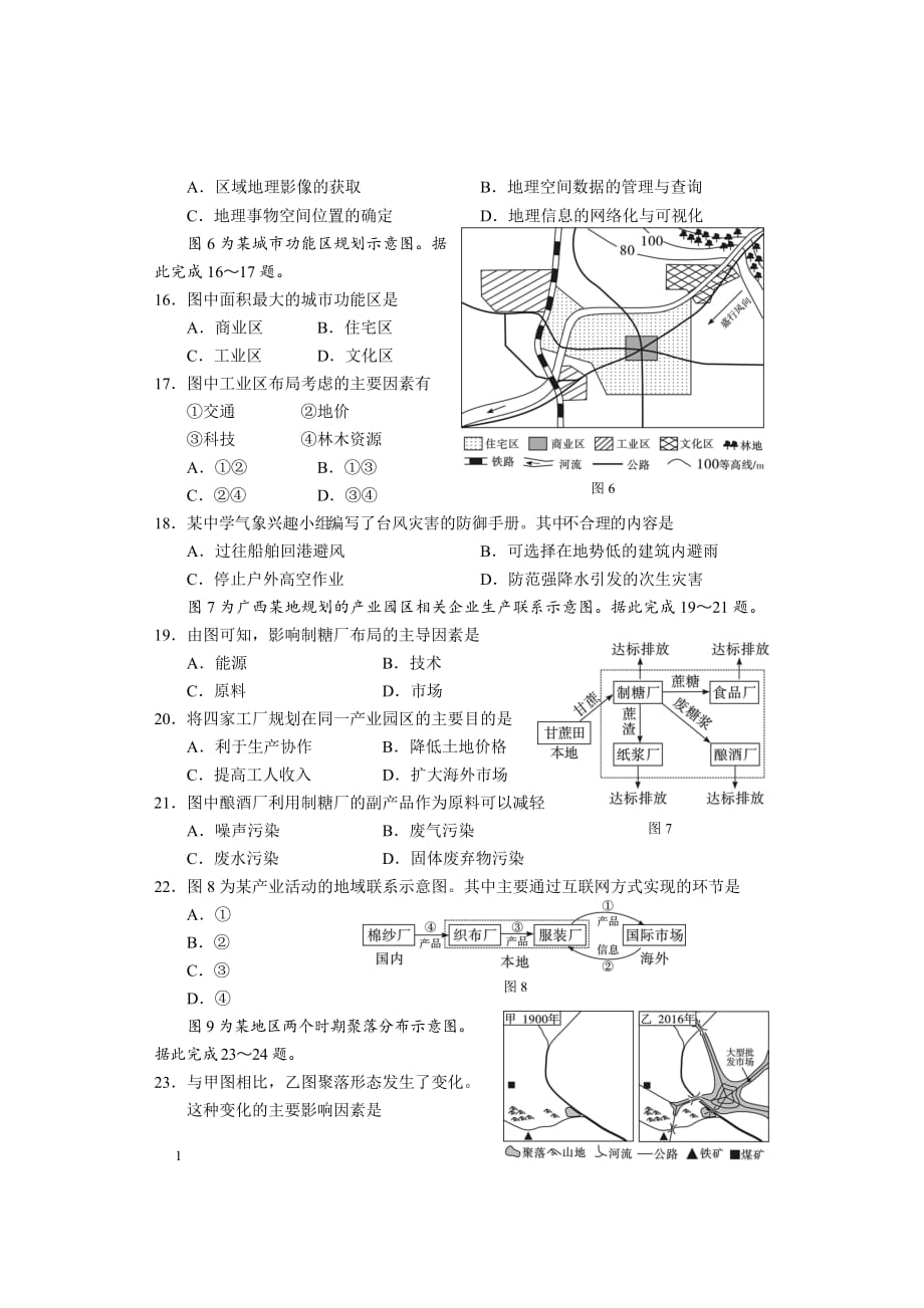 2016年12月广西壮族自治区普通高中学业水平考试地理试题幻灯片资料_第3页