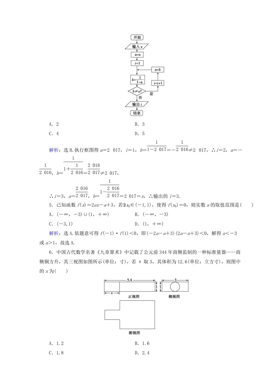 高考数学（理）二轮专题复习：增分练5-1-9 Word版含答案_第2页