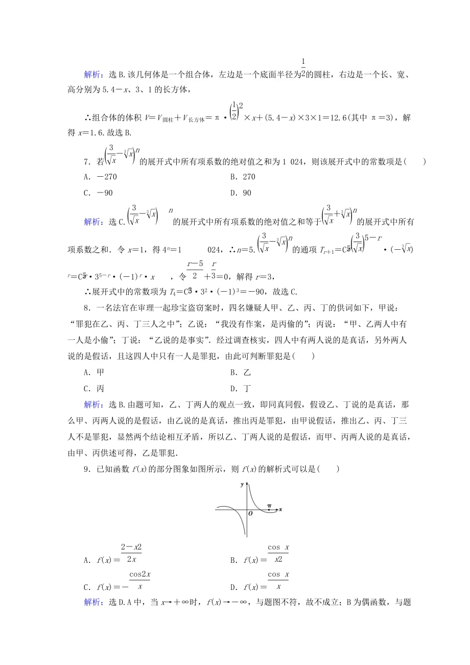 高考数学（理）二轮专题复习：增分练5-1-9 Word版含答案_第3页