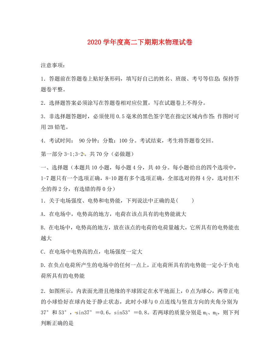 河南省西华县第一高级中学2020学年高二物理下学期期末考试试题_第1页