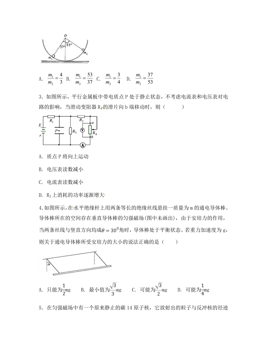 河南省西华县第一高级中学2020学年高二物理下学期期末考试试题_第2页