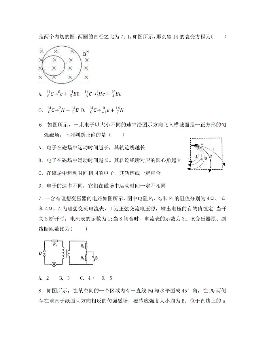 河南省西华县第一高级中学2020学年高二物理下学期期末考试试题_第3页