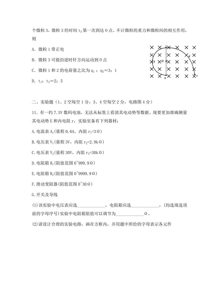 河南省西华县第一高级中学2020学年高二物理下学期期末考试试题_第5页