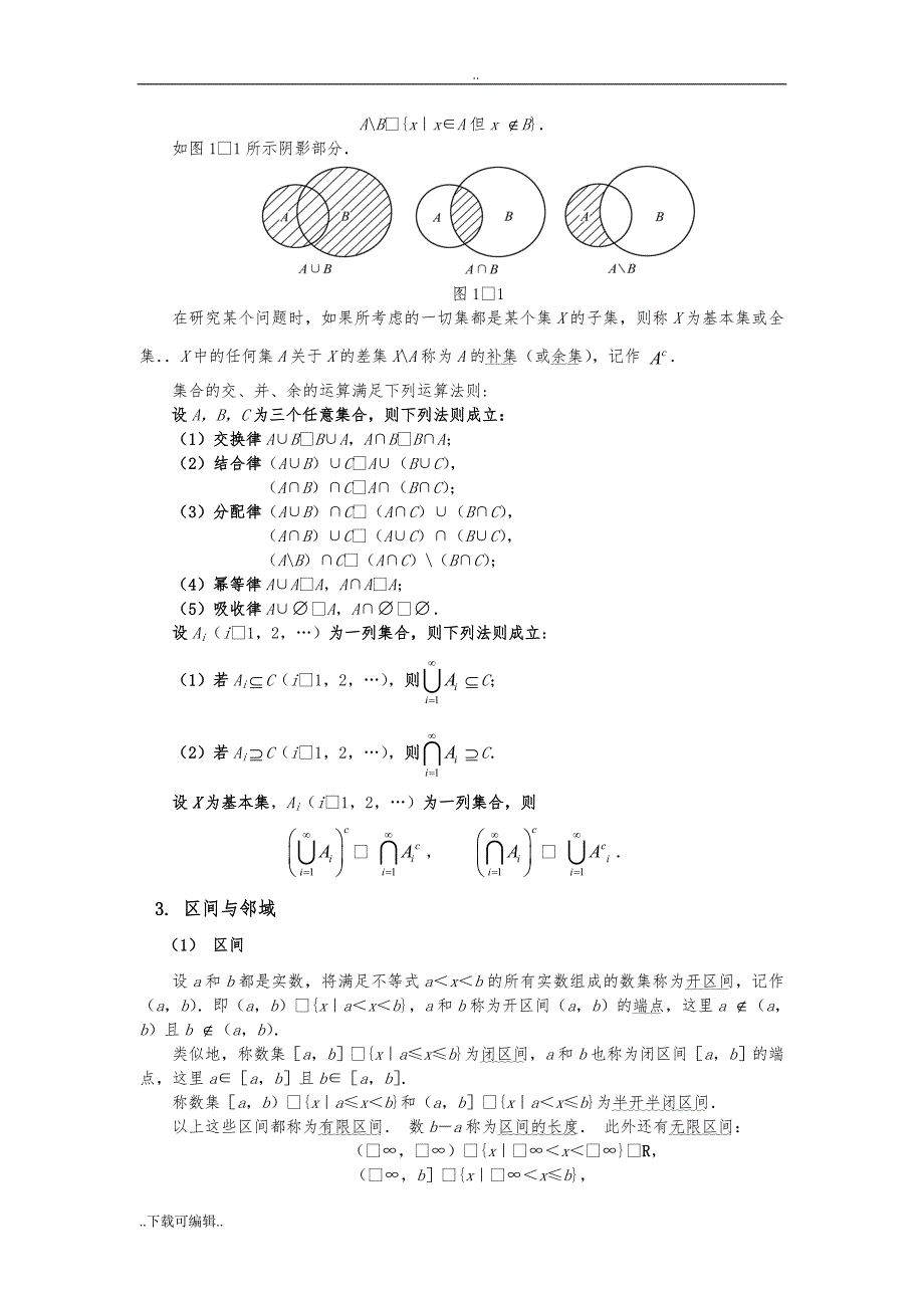 高等数学(同济大学版)_课程讲解_1.1映射与函数_第3页